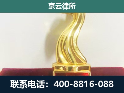 东乌珠穆沁-养殖场关停拆迁律师